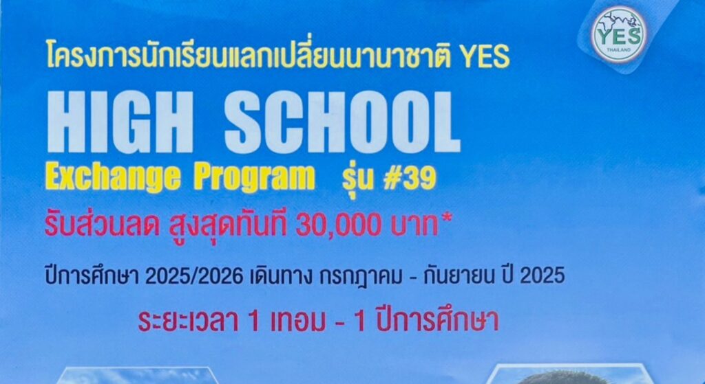 Hsep ประชาสัมพันธ์โครงการแลกเปลี่ยนเยาวชนเพื่อ ศึกษาภาษาและวัฒนธรรม ( HSEP ...