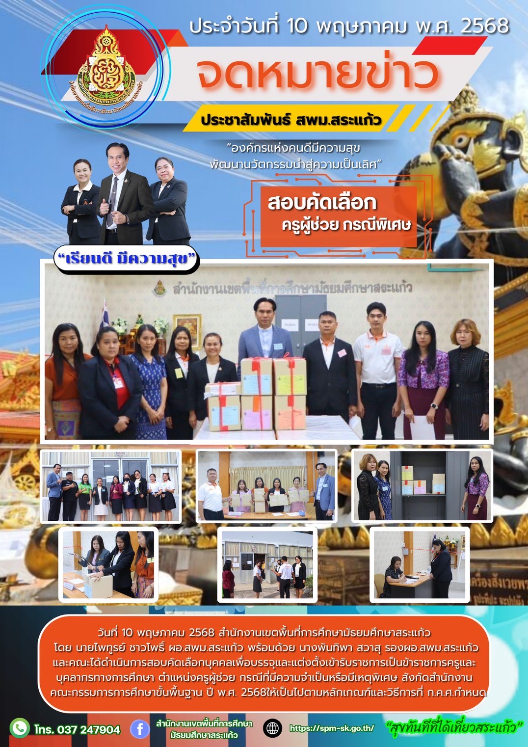 LINE_ALBUM_SPM. สระแก้ว_250531_1