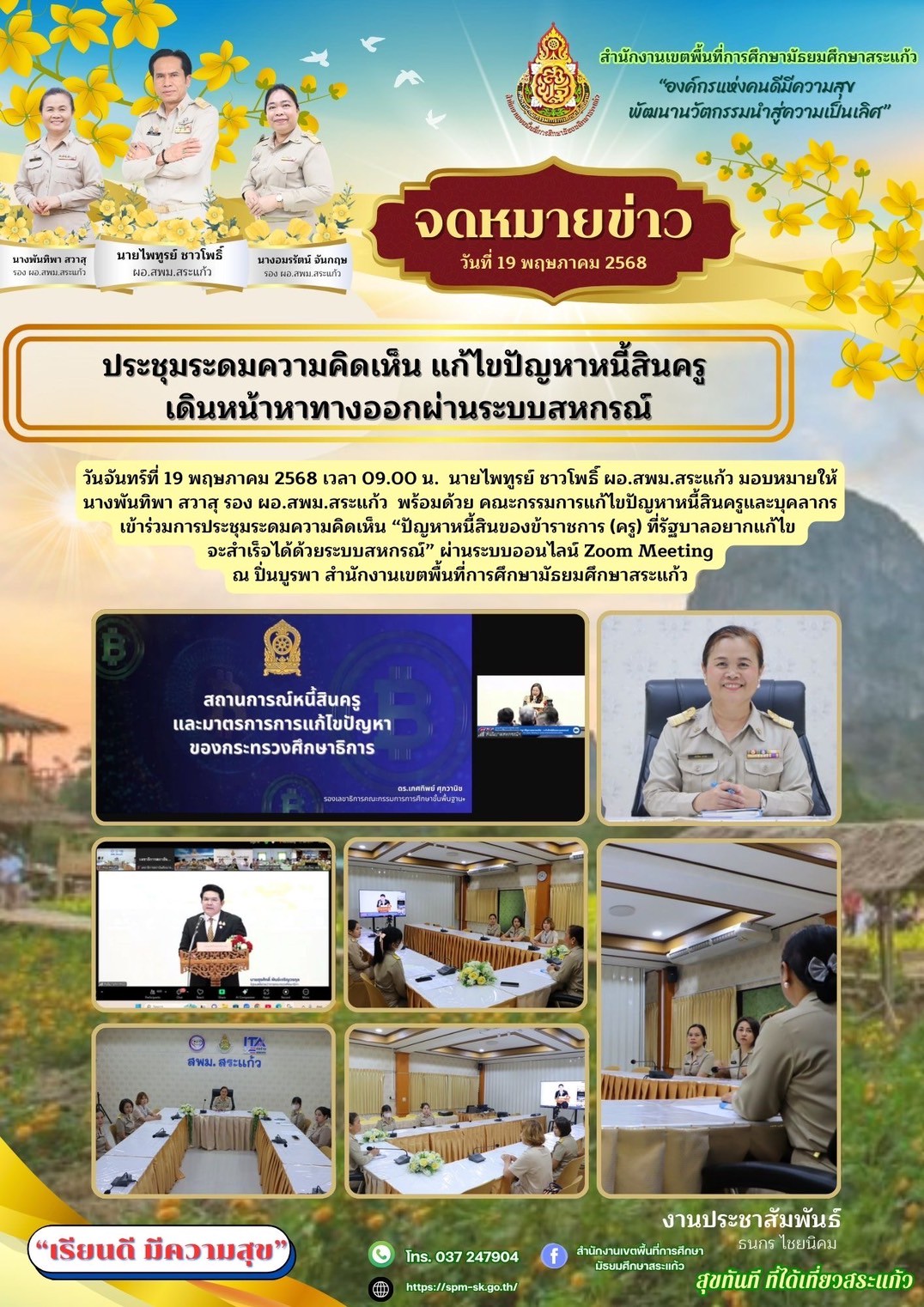 LINE_ALBUM_SPM. สระแก้ว_250531_10
