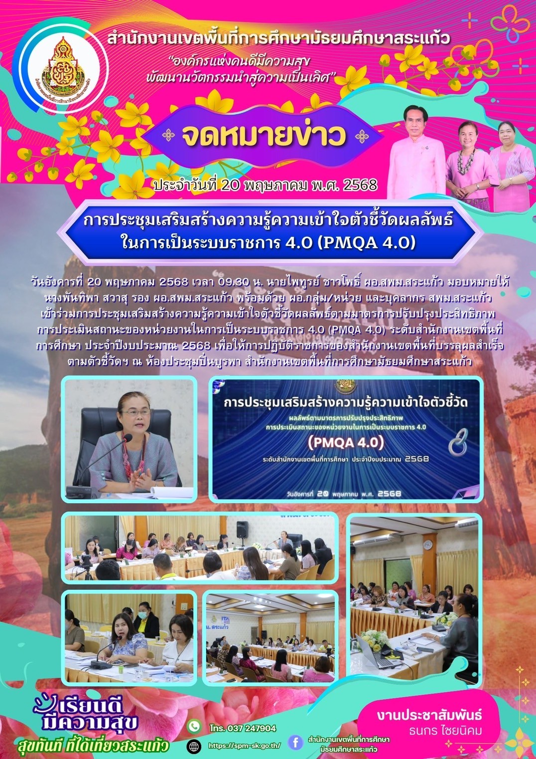 LINE_ALBUM_SPM. สระแก้ว_250531_11