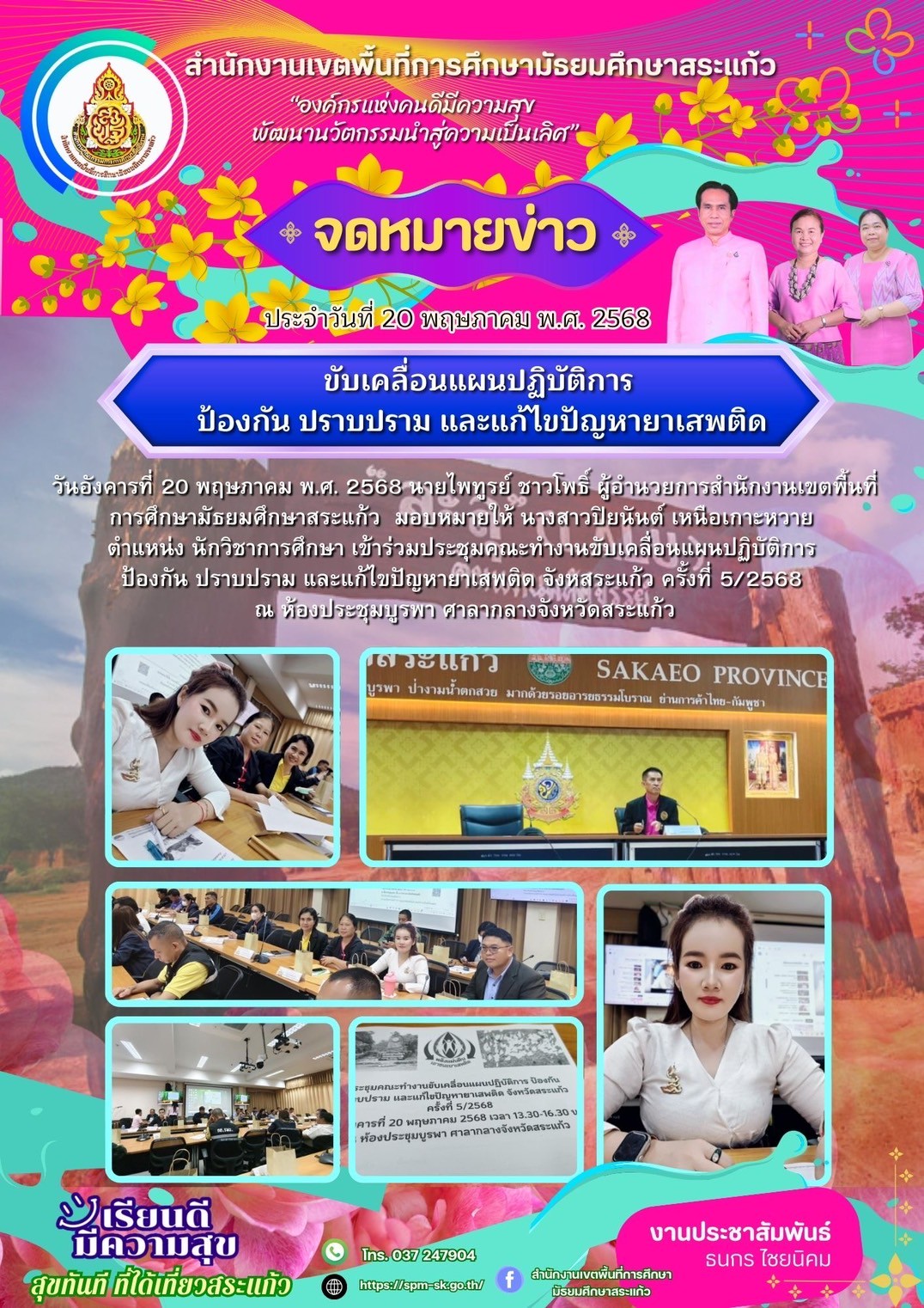 LINE_ALBUM_SPM. สระแก้ว_250531_12