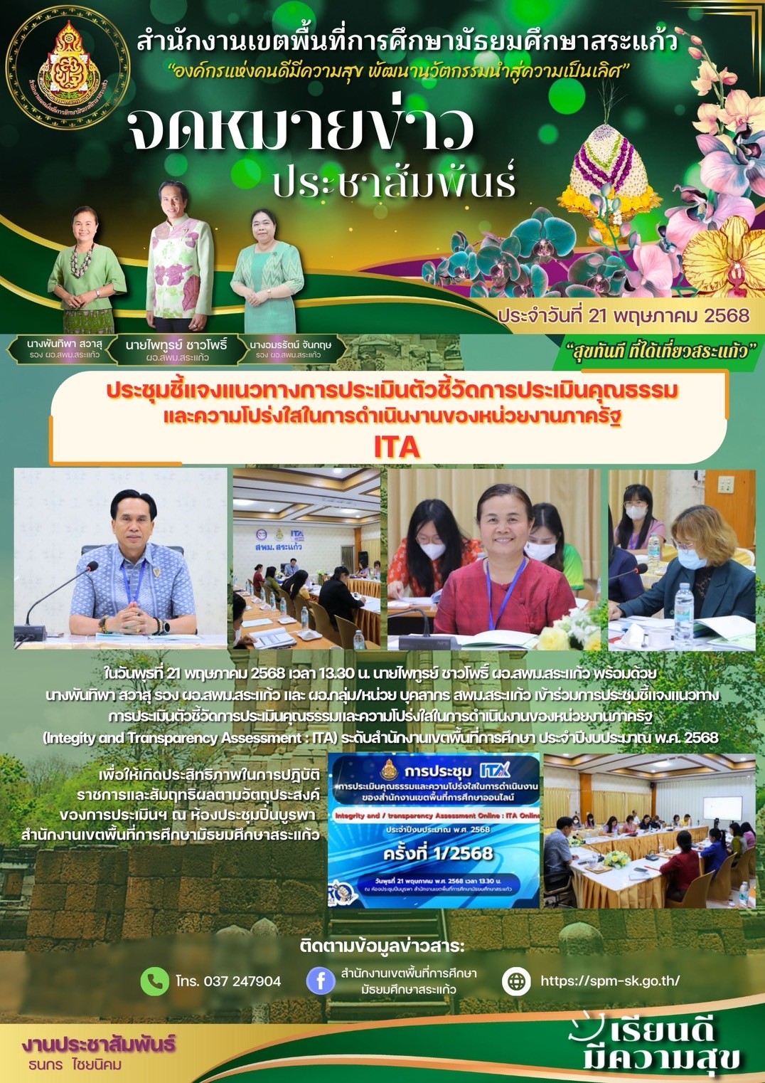 LINE_ALBUM_SPM. สระแก้ว_250531_13