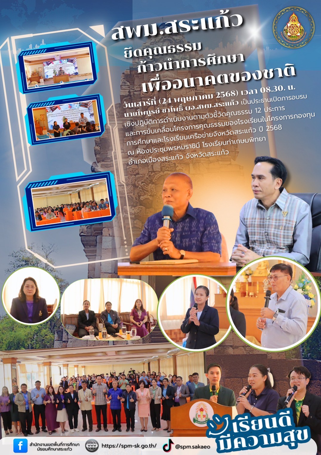 LINE_ALBUM_SPM. สระแก้ว_250531_15
