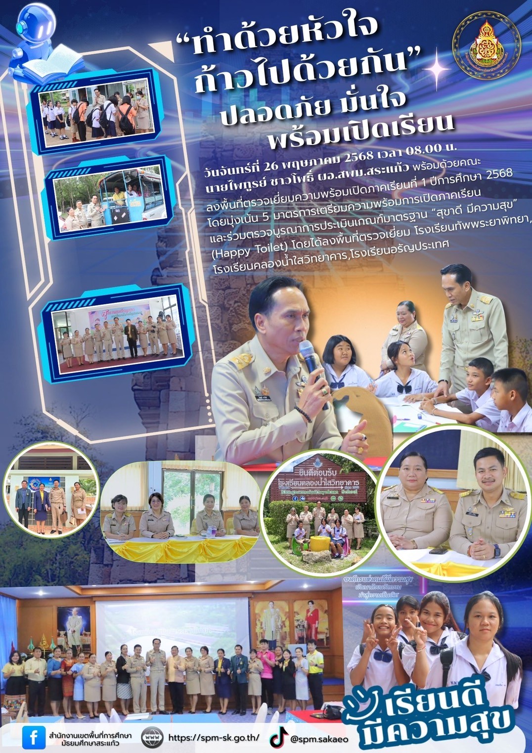 LINE_ALBUM_SPM. สระแก้ว_250531_16