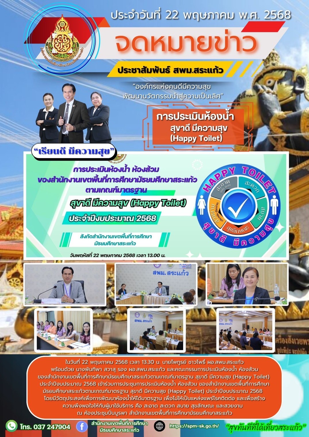 LINE_ALBUM_SPM. สระแก้ว_250531_18