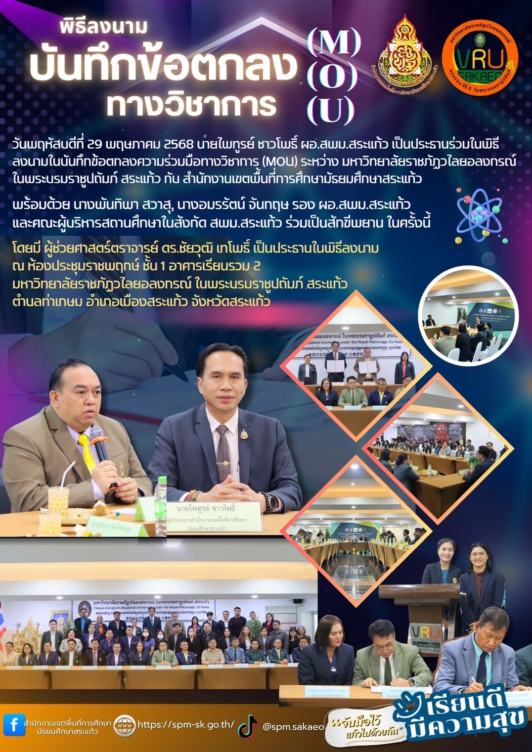 LINE_ALBUM_SPM. สระแก้ว_250531_19
