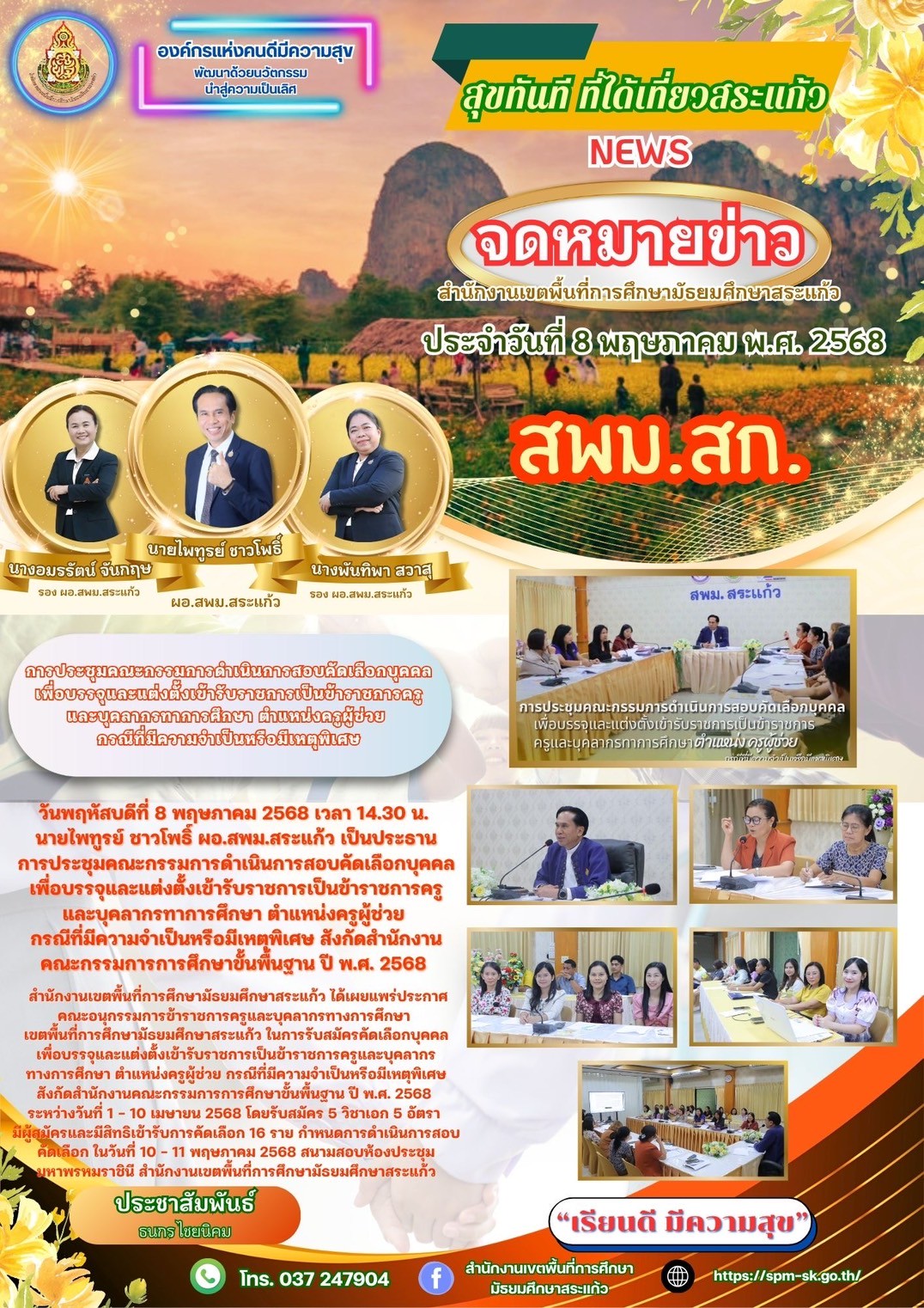 LINE_ALBUM_SPM. สระแก้ว_250531_2