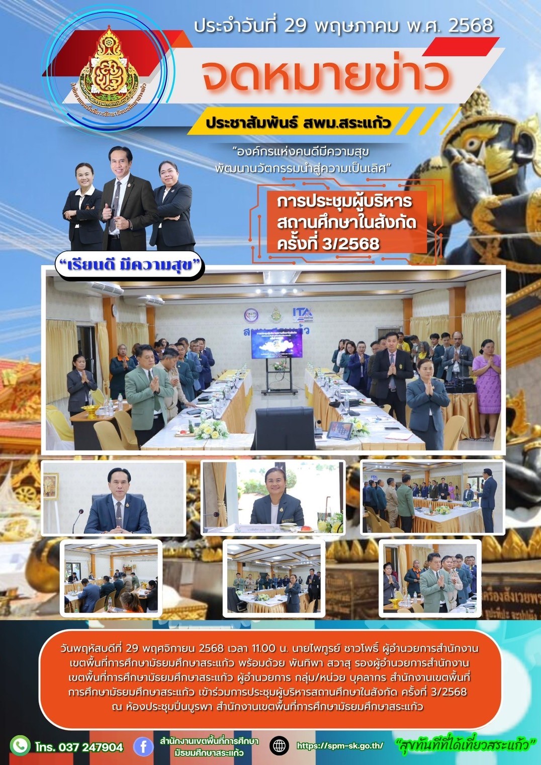 LINE_ALBUM_SPM. สระแก้ว_250531_20