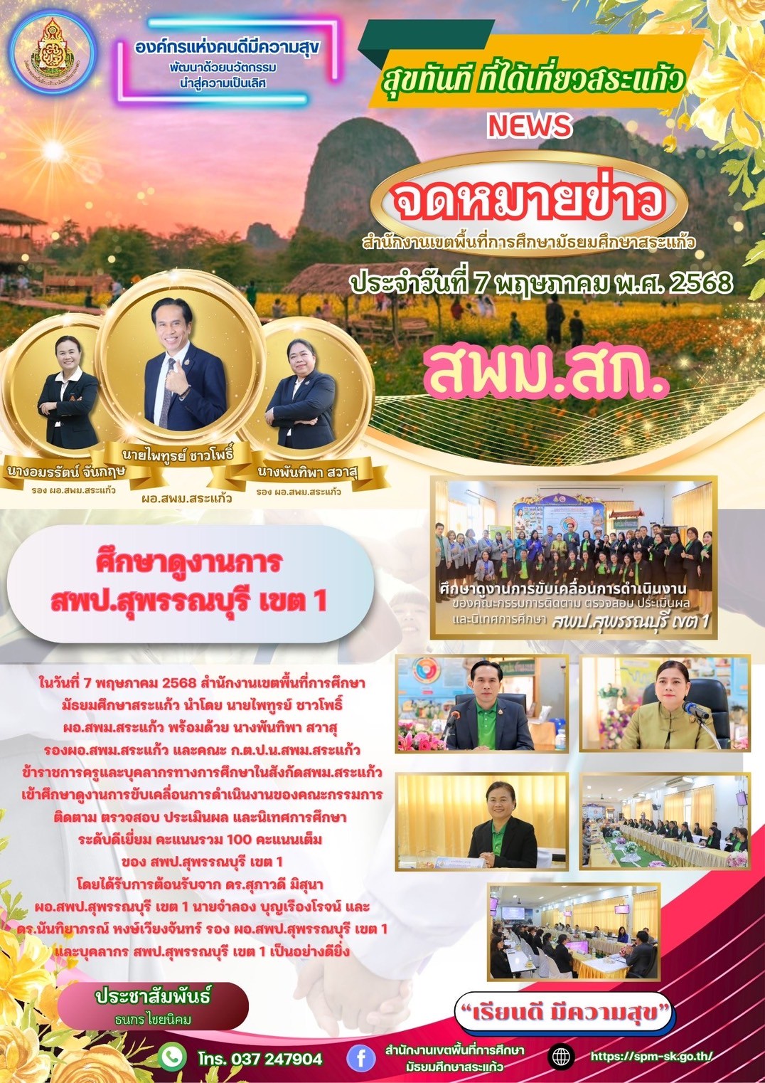 LINE_ALBUM_SPM. สระแก้ว_250531_3