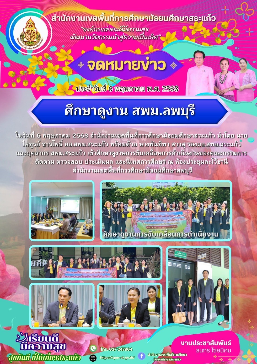 LINE_ALBUM_SPM. สระแก้ว_250531_4