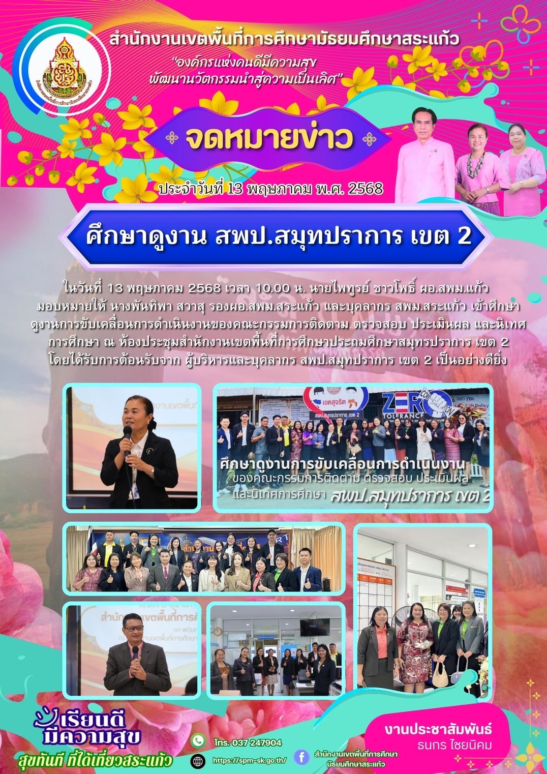 LINE_ALBUM_SPM. สระแก้ว_250531_7
