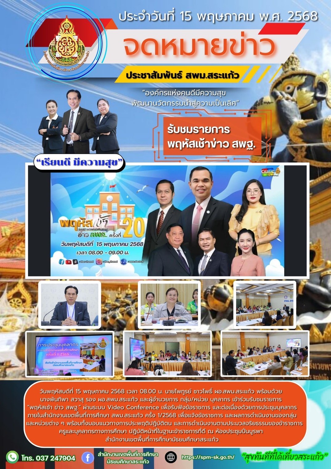 LINE_ALBUM_SPM. สระแก้ว_250531_8