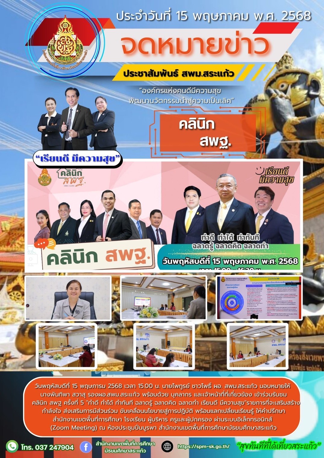 LINE_ALBUM_SPM. สระแก้ว_250531_9