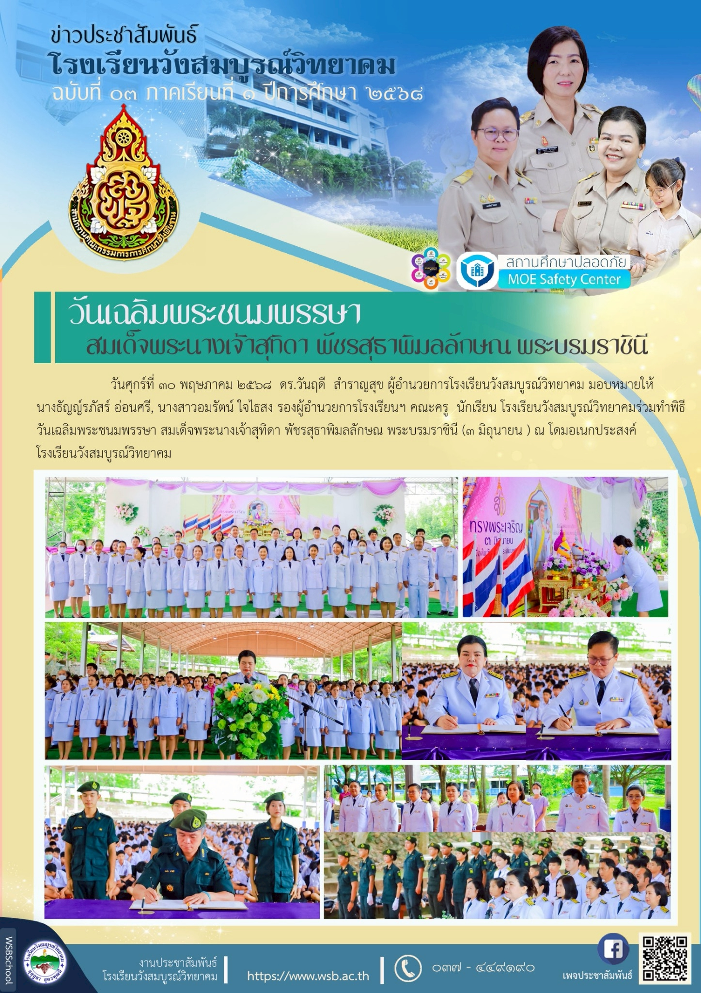 LINE_ALBUM_ร.ร.วังสมบูรณ์วิทฯ_250531_1
