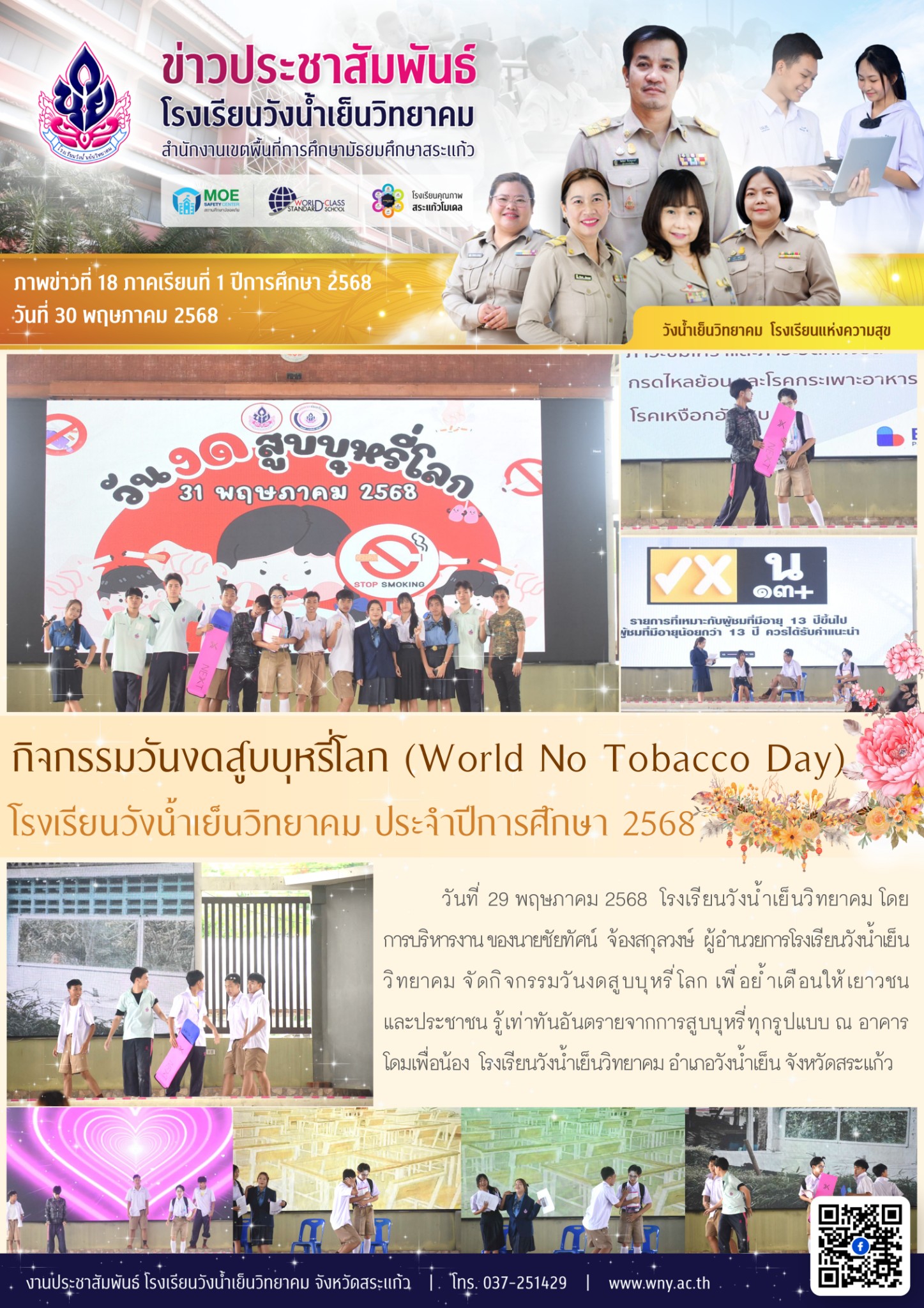 LINE_ALBUM_ร.รวังน้ำเย็นวิทยาคม_250531_1