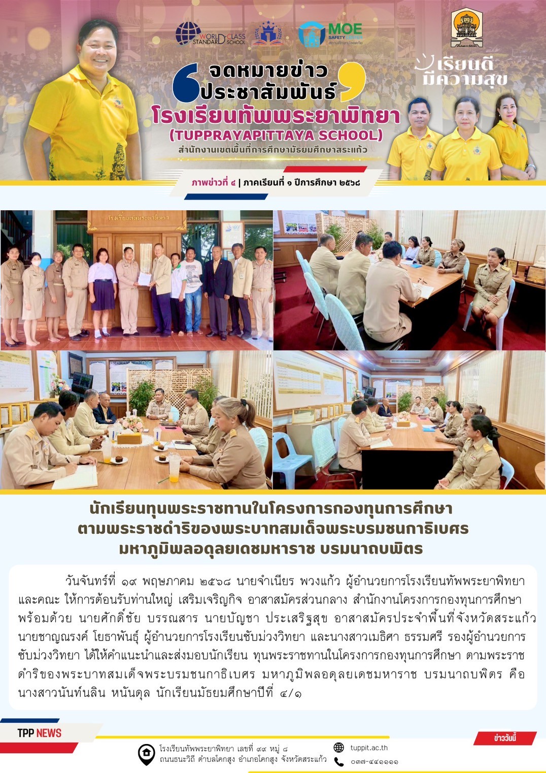 LINE_ALBUM_รร.ทัพพระยาพิทยา_250531_1