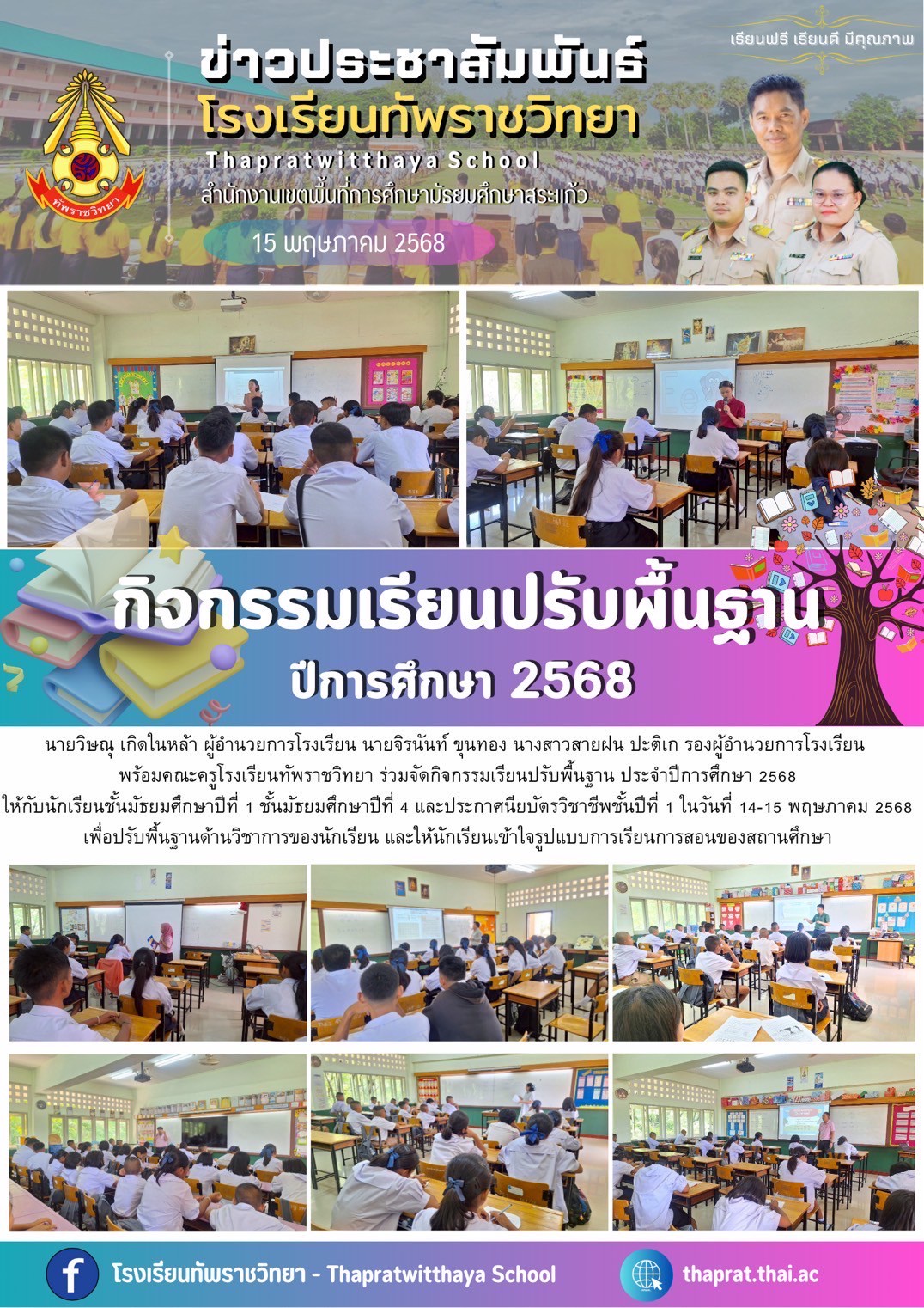 LINE_ALBUM_รร.ทัพราชวิทยา_250531_1