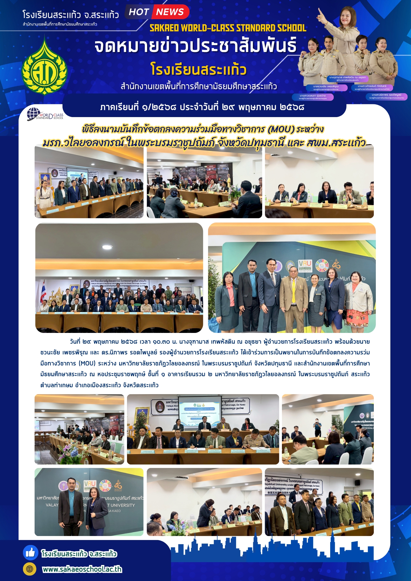 LINE_ALBUM_รร.สระแก้ว_250531_1