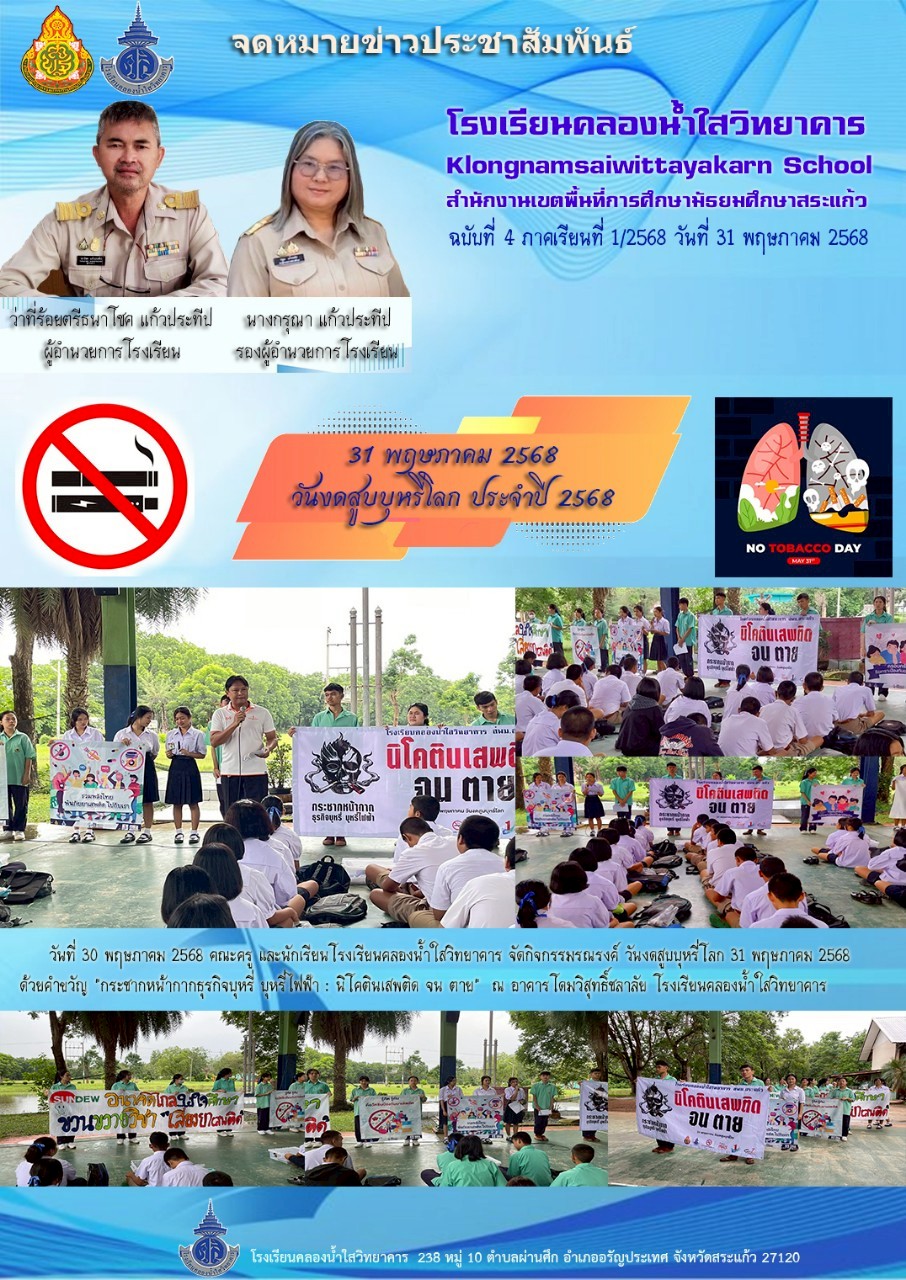 LINE_ALBUM_โรงเรียนคลองน้ำใสวิทยาคาร_250531_1