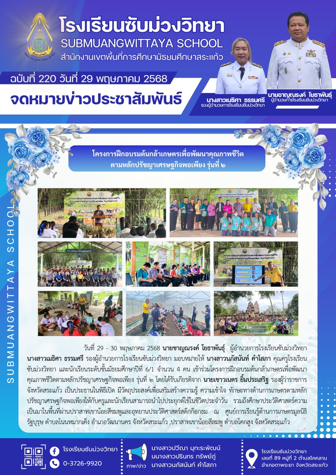 LINE_ALBUM_โรงเรียนซับม่วงวิทยา_250531_1