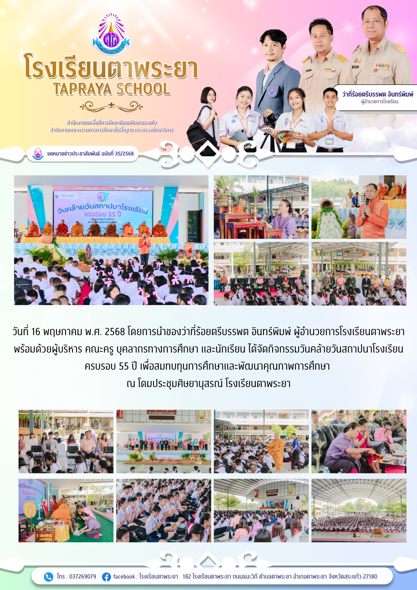 LINE_ALBUM_โรงเรียนตาพระยา_250531_1