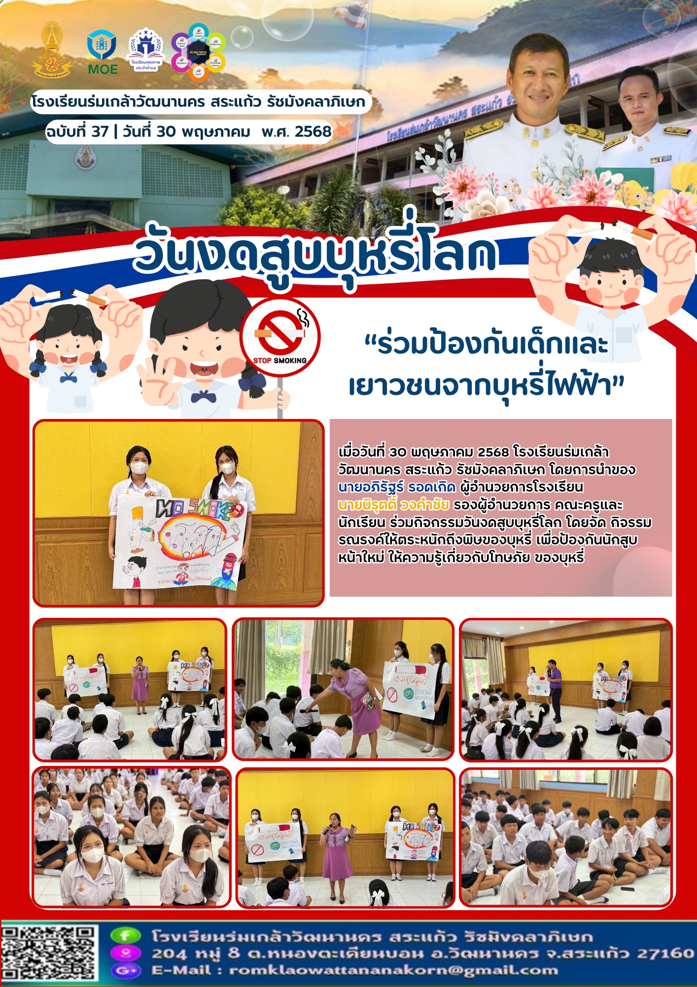 LINE_ALBUM_โรงเรียนร่มเกล้าวัฒนานครสระแก้ว รัชม_2