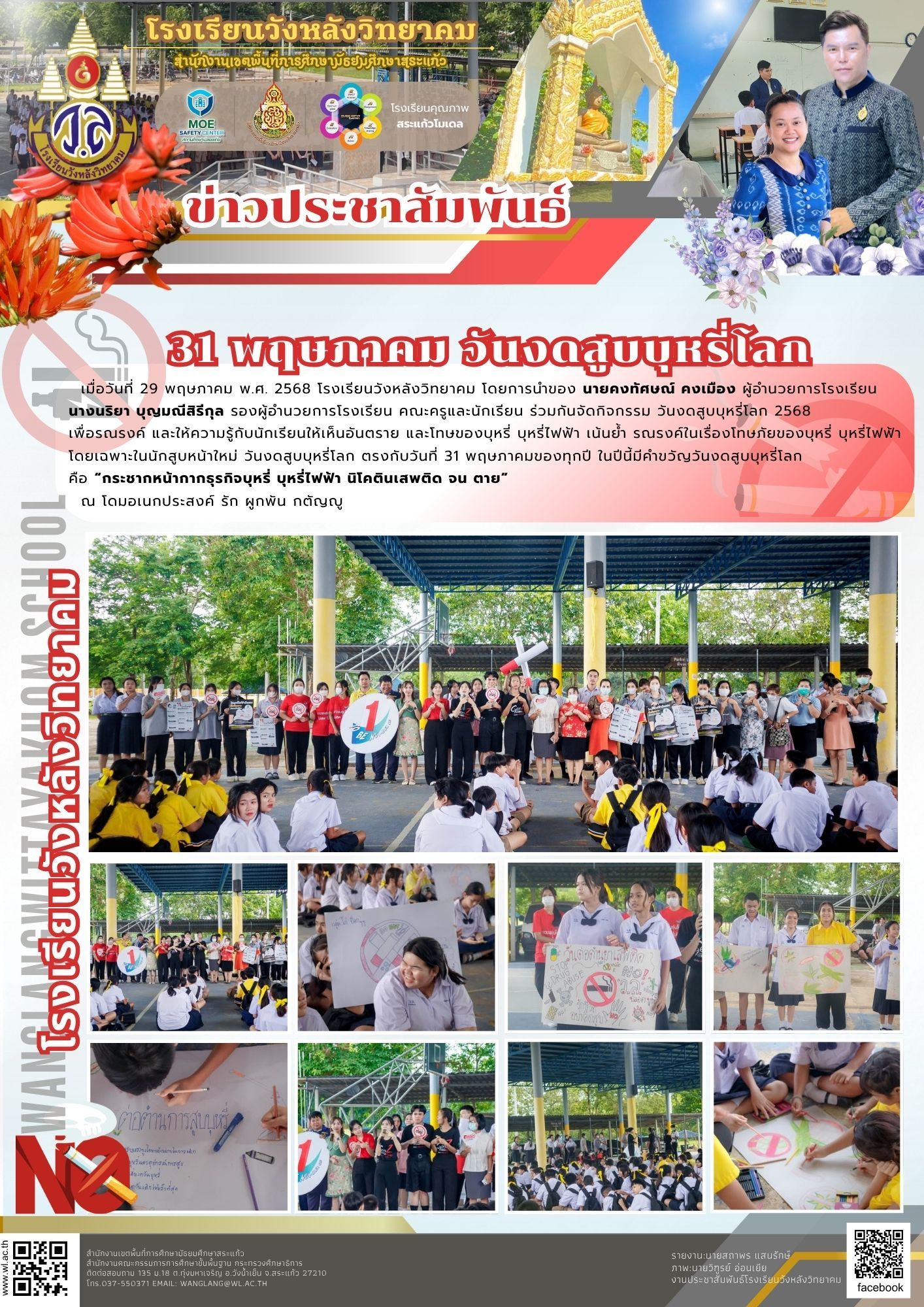LINE_ALBUM_โรงเรียนวังหลังวิทยาคม_250531_1