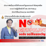 No Gift Policy2