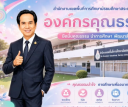 องค์กรคุณธรรม